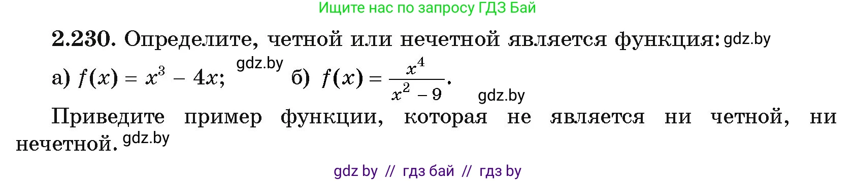 Алгебра, 11 класс Учебник, авторы: Арефьева Ирина Глебовна, Пирютко Ольга Николаевна, издательство Народная асвета, Минск, 2020, бирюзового цвета, страница 97, номер 2.230, Условие
