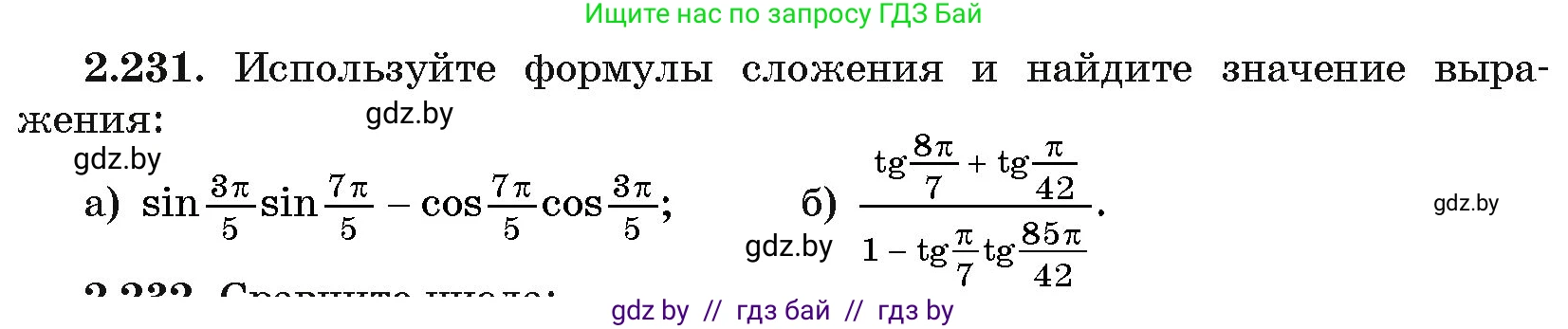 Алгебра, 11 класс Учебник, авторы: Арефьева Ирина Глебовна, Пирютко Ольга Николаевна, издательство Народная асвета, Минск, 2020, бирюзового цвета, страница 97, номер 2.231, Условие