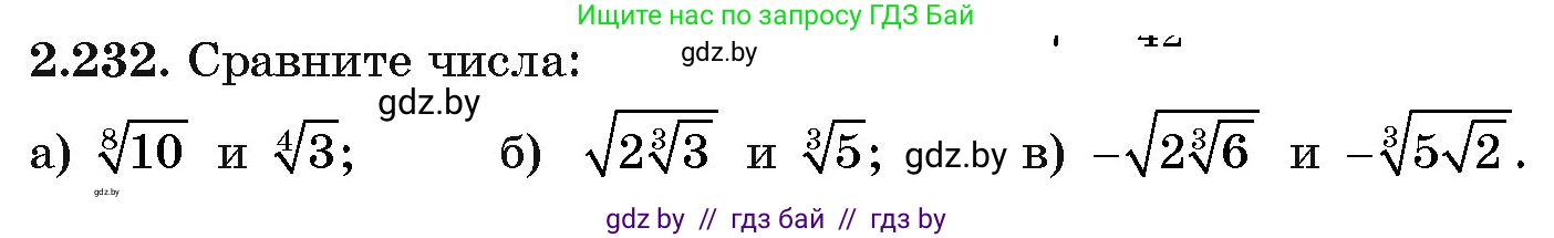 Алгебра, 11 класс Учебник, авторы: Арефьева Ирина Глебовна, Пирютко Ольга Николаевна, издательство Народная асвета, Минск, 2020, бирюзового цвета, страница 97, номер 2.232, Условие