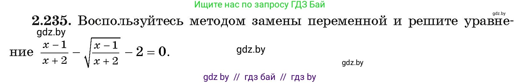 Алгебра, 11 класс Учебник, авторы: Арефьева Ирина Глебовна, Пирютко Ольга Николаевна, издательство Народная асвета, Минск, 2020, бирюзового цвета, страница 97, номер 2.235, Условие