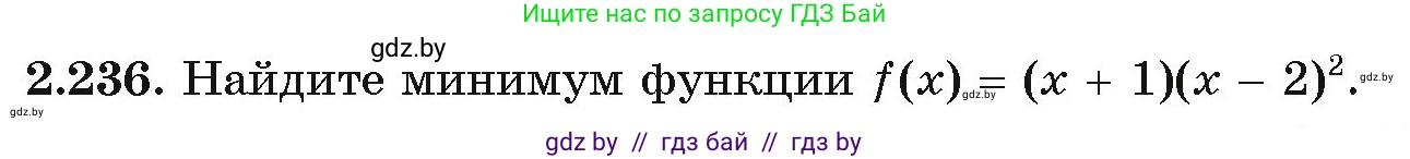 Алгебра, 11 класс Учебник, авторы: Арефьева Ирина Глебовна, Пирютко Ольга Николаевна, издательство Народная асвета, Минск, 2020, бирюзового цвета, страница 97, номер 2.236, Условие