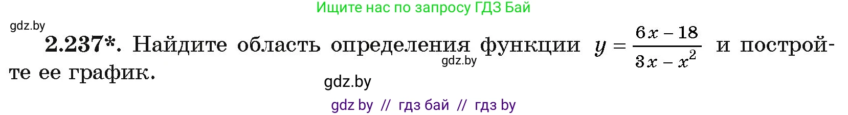 Алгебра, 11 класс Учебник, авторы: Арефьева Ирина Глебовна, Пирютко Ольга Николаевна, издательство Народная асвета, Минск, 2020, бирюзового цвета, страница 97, номер 2.237, Условие