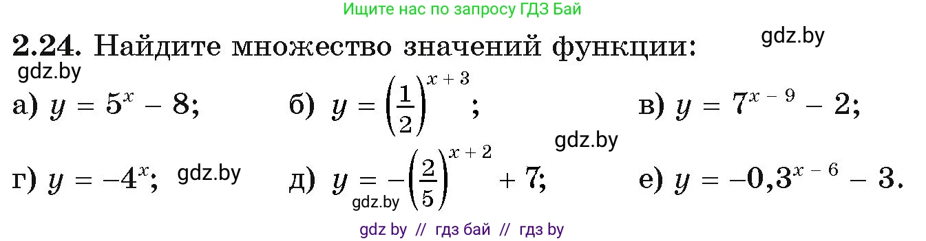 Алгебра, 11 класс Учебник, авторы: Арефьева Ирина Глебовна, Пирютко Ольга Николаевна, издательство Народная асвета, Минск, 2020, бирюзового цвета, страница 54, номер 2.24, Условие