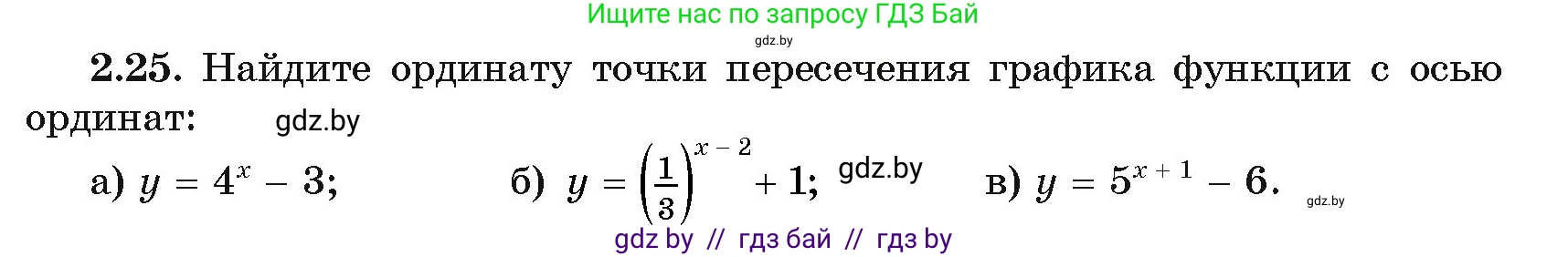 Алгебра, 11 класс Учебник, авторы: Арефьева Ирина Глебовна, Пирютко Ольга Николаевна, издательство Народная асвета, Минск, 2020, бирюзового цвета, страница 55, номер 2.25, Условие