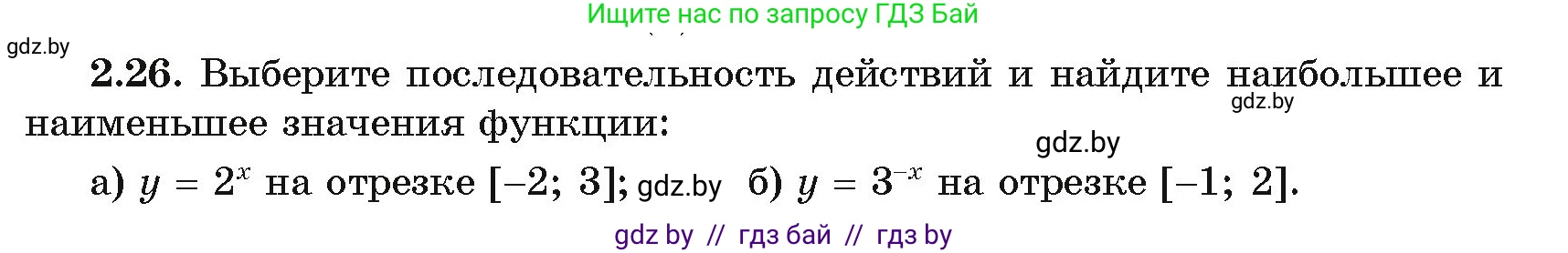 Алгебра, 11 класс Учебник, авторы: Арефьева Ирина Глебовна, Пирютко Ольга Николаевна, издательство Народная асвета, Минск, 2020, бирюзового цвета, страница 55, номер 2.26, Условие