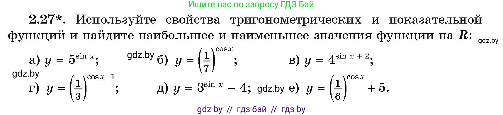 Алгебра, 11 класс Учебник, авторы: Арефьева Ирина Глебовна, Пирютко Ольга Николаевна, издательство Народная асвета, Минск, 2020, бирюзового цвета, страница 55, номер 2.27, Условие