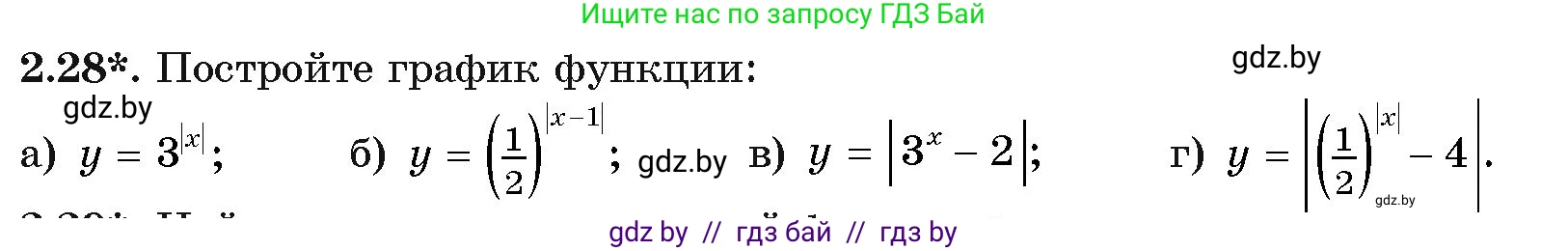 Алгебра, 11 класс Учебник, авторы: Арефьева Ирина Глебовна, Пирютко Ольга Николаевна, издательство Народная асвета, Минск, 2020, бирюзового цвета, страница 55, номер 2.28, Условие