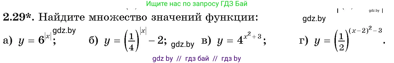Алгебра, 11 класс Учебник, авторы: Арефьева Ирина Глебовна, Пирютко Ольга Николаевна, издательство Народная асвета, Минск, 2020, бирюзового цвета, страница 55, номер 2.29, Условие