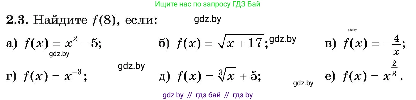 Алгебра, 11 класс Учебник, авторы: Арефьева Ирина Глебовна, Пирютко Ольга Николаевна, издательство Народная асвета, Минск, 2020, бирюзового цвета, страница 46, номер 2.3, Условие