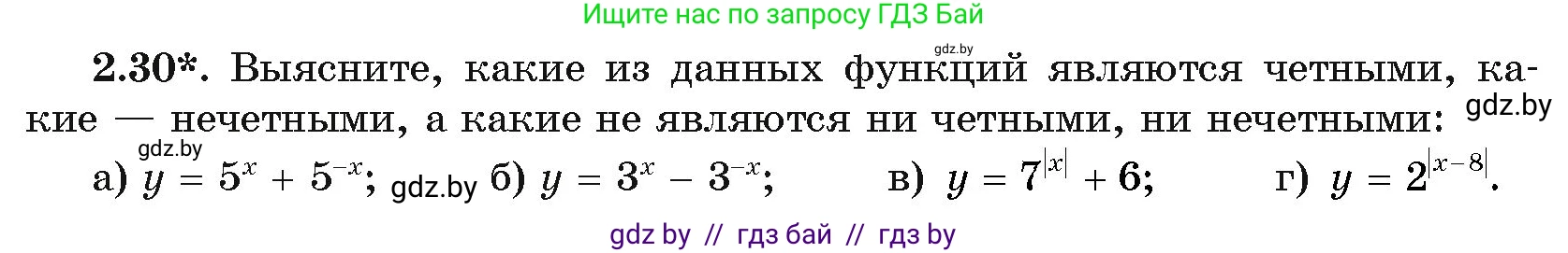 Алгебра, 11 класс Учебник, авторы: Арефьева Ирина Глебовна, Пирютко Ольга Николаевна, издательство Народная асвета, Минск, 2020, бирюзового цвета, страница 55, номер 2.30, Условие