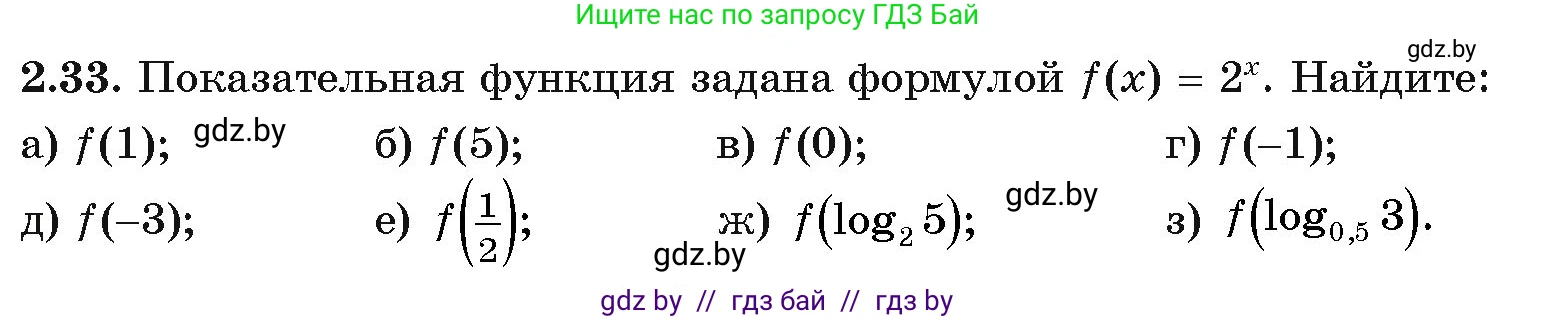 Алгебра, 11 класс Учебник, авторы: Арефьева Ирина Глебовна, Пирютко Ольга Николаевна, издательство Народная асвета, Минск, 2020, бирюзового цвета, страница 55, номер 2.33, Условие