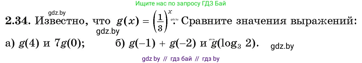 Алгебра, 11 класс Учебник, авторы: Арефьева Ирина Глебовна, Пирютко Ольга Николаевна, издательство Народная асвета, Минск, 2020, бирюзового цвета, страница 55, номер 2.34, Условие