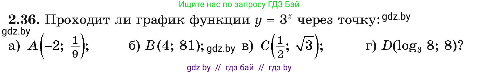 Алгебра, 11 класс Учебник, авторы: Арефьева Ирина Глебовна, Пирютко Ольга Николаевна, издательство Народная асвета, Минск, 2020, бирюзового цвета, страница 56, номер 2.36, Условие