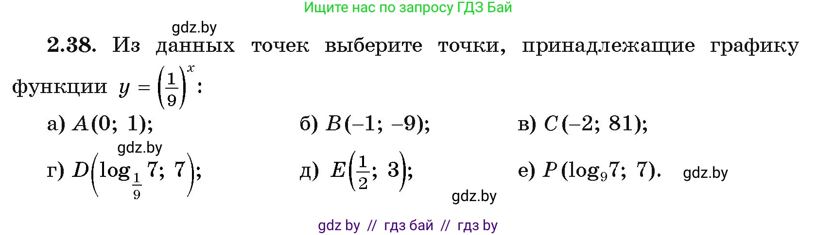 Алгебра, 11 класс Учебник, авторы: Арефьева Ирина Глебовна, Пирютко Ольга Николаевна, издательство Народная асвета, Минск, 2020, бирюзового цвета, страница 56, номер 2.38, Условие