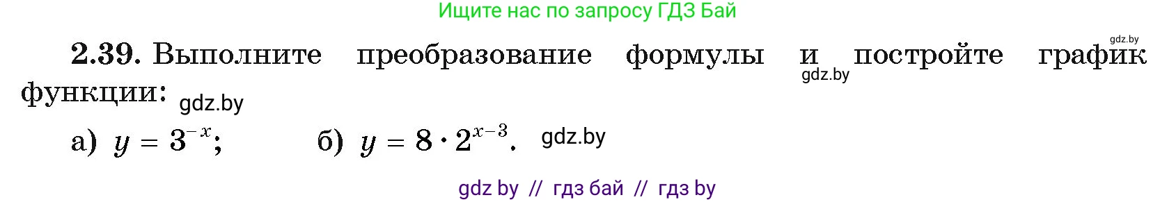 Алгебра, 11 класс Учебник, авторы: Арефьева Ирина Глебовна, Пирютко Ольга Николаевна, издательство Народная асвета, Минск, 2020, бирюзового цвета, страница 57, номер 2.39, Условие