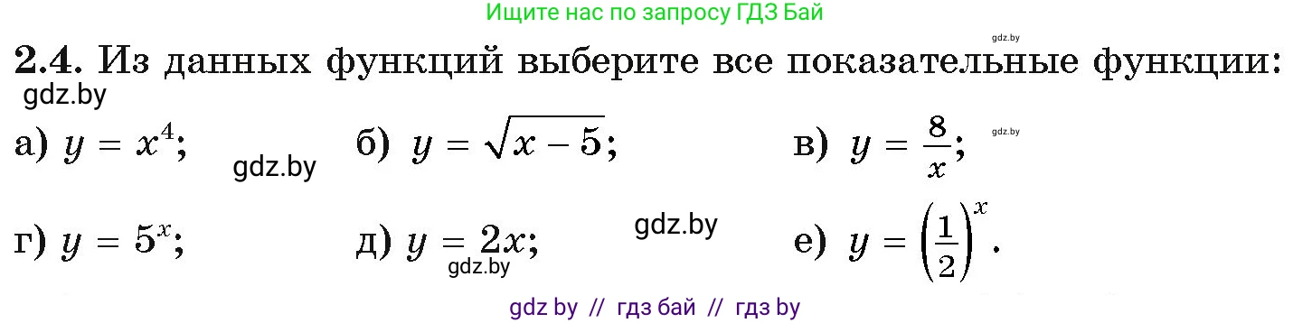 Алгебра, 11 класс Учебник, авторы: Арефьева Ирина Глебовна, Пирютко Ольга Николаевна, издательство Народная асвета, Минск, 2020, бирюзового цвета, страница 52, номер 2.4, Условие