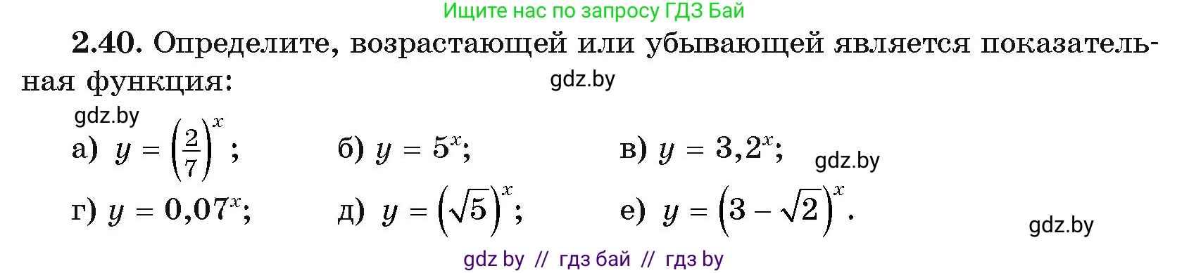 Алгебра, 11 класс Учебник, авторы: Арефьева Ирина Глебовна, Пирютко Ольга Николаевна, издательство Народная асвета, Минск, 2020, бирюзового цвета, страница 57, номер 2.40, Условие