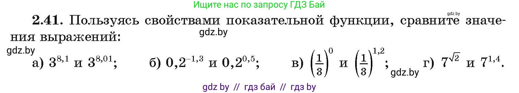 Алгебра, 11 класс Учебник, авторы: Арефьева Ирина Глебовна, Пирютко Ольга Николаевна, издательство Народная асвета, Минск, 2020, бирюзового цвета, страница 57, номер 2.41, Условие