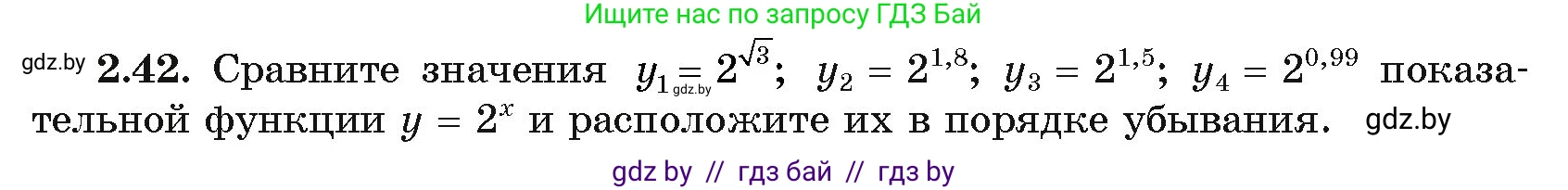 Алгебра, 11 класс Учебник, авторы: Арефьева Ирина Глебовна, Пирютко Ольга Николаевна, издательство Народная асвета, Минск, 2020, бирюзового цвета, страница 57, номер 2.42, Условие