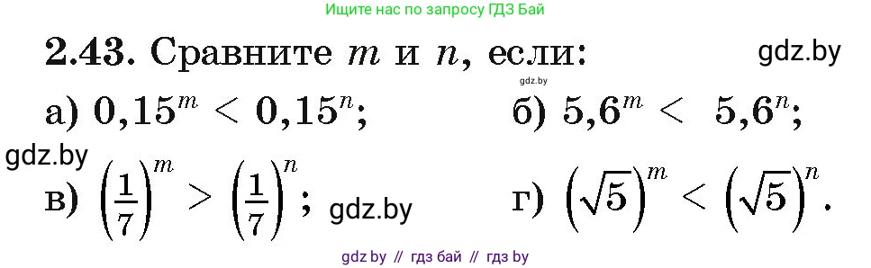 Алгебра, 11 класс Учебник, авторы: Арефьева Ирина Глебовна, Пирютко Ольга Николаевна, издательство Народная асвета, Минск, 2020, бирюзового цвета, страница 57, номер 2.43, Условие
