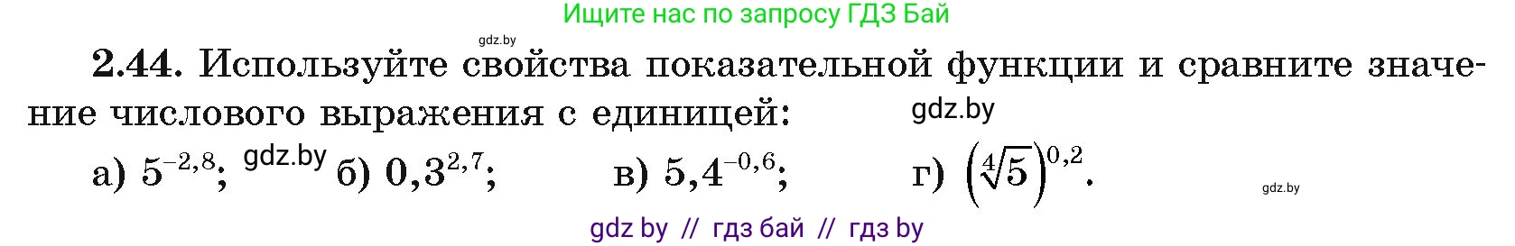 Алгебра, 11 класс Учебник, авторы: Арефьева Ирина Глебовна, Пирютко Ольга Николаевна, издательство Народная асвета, Минск, 2020, бирюзового цвета, страница 57, номер 2.44, Условие