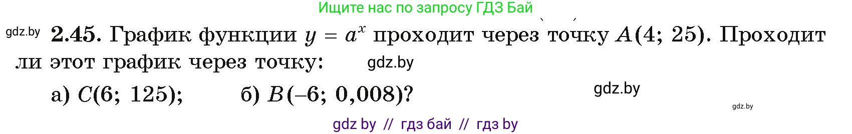 Алгебра, 11 класс Учебник, авторы: Арефьева Ирина Глебовна, Пирютко Ольга Николаевна, издательство Народная асвета, Минск, 2020, бирюзового цвета, страница 57, номер 2.45, Условие
