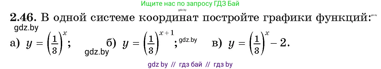 Алгебра, 11 класс Учебник, авторы: Арефьева Ирина Глебовна, Пирютко Ольга Николаевна, издательство Народная асвета, Минск, 2020, бирюзового цвета, страница 57, номер 2.46, Условие