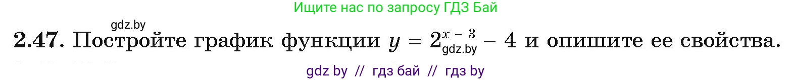 Алгебра, 11 класс Учебник, авторы: Арефьева Ирина Глебовна, Пирютко Ольга Николаевна, издательство Народная асвета, Минск, 2020, бирюзового цвета, страница 57, номер 2.47, Условие