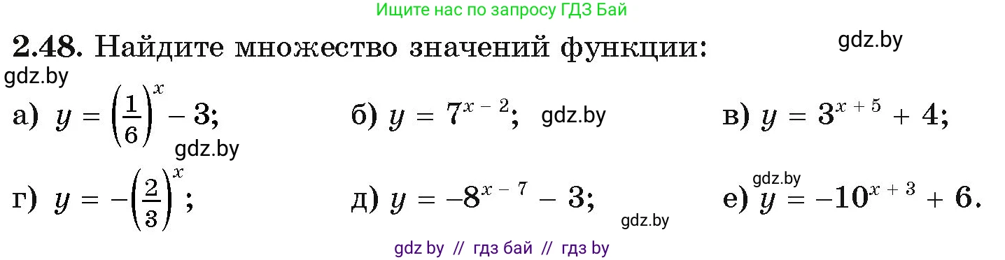 Алгебра, 11 класс Учебник, авторы: Арефьева Ирина Глебовна, Пирютко Ольга Николаевна, издательство Народная асвета, Минск, 2020, бирюзового цвета, страница 57, номер 2.48, Условие