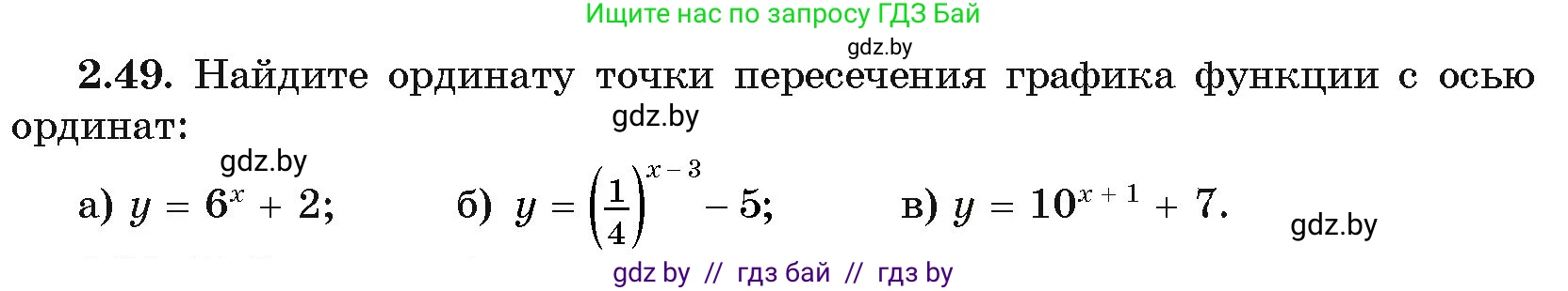 Алгебра, 11 класс Учебник, авторы: Арефьева Ирина Глебовна, Пирютко Ольга Николаевна, издательство Народная асвета, Минск, 2020, бирюзового цвета, страница 58, номер 2.49, Условие