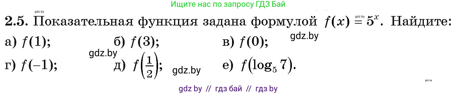 Алгебра, 11 класс Учебник, авторы: Арефьева Ирина Глебовна, Пирютко Ольга Николаевна, издательство Народная асвета, Минск, 2020, бирюзового цвета, страница 52, номер 2.5, Условие