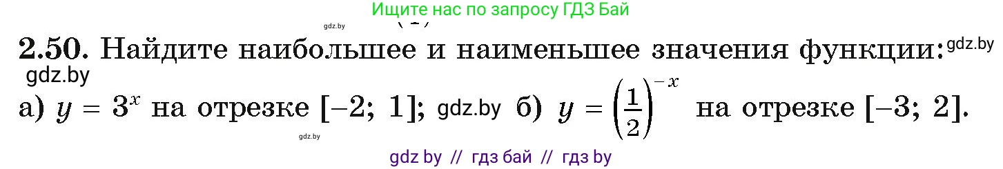 Алгебра, 11 класс Учебник, авторы: Арефьева Ирина Глебовна, Пирютко Ольга Николаевна, издательство Народная асвета, Минск, 2020, бирюзового цвета, страница 58, номер 2.50, Условие