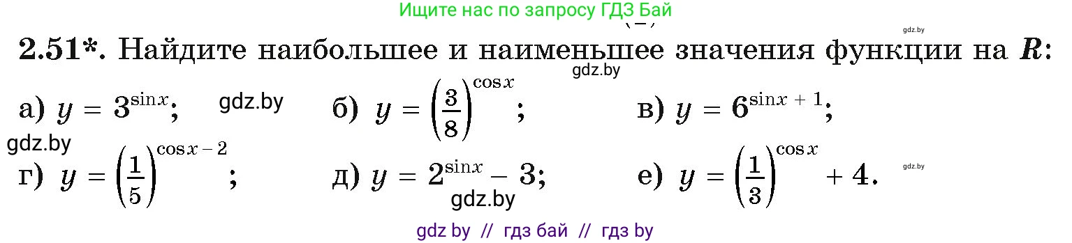 Алгебра, 11 класс Учебник, авторы: Арефьева Ирина Глебовна, Пирютко Ольга Николаевна, издательство Народная асвета, Минск, 2020, бирюзового цвета, страница 58, номер 2.51, Условие
