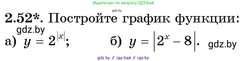 Алгебра, 11 класс Учебник, авторы: Арефьева Ирина Глебовна, Пирютко Ольга Николаевна, издательство Народная асвета, Минск, 2020, бирюзового цвета, страница 58, номер 2.52, Условие