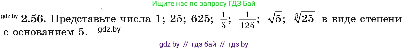 Алгебра, 11 класс Учебник, авторы: Арефьева Ирина Глебовна, Пирютко Ольга Николаевна, издательство Народная асвета, Минск, 2020, бирюзового цвета, страница 58, номер 2.56, Условие