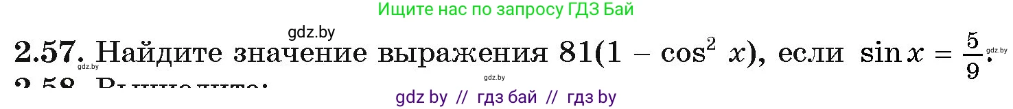 Алгебра, 11 класс Учебник, авторы: Арефьева Ирина Глебовна, Пирютко Ольга Николаевна, издательство Народная асвета, Минск, 2020, бирюзового цвета, страница 58, номер 2.57, Условие