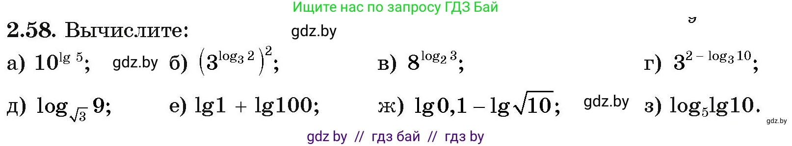 Алгебра, 11 класс Учебник, авторы: Арефьева Ирина Глебовна, Пирютко Ольга Николаевна, издательство Народная асвета, Минск, 2020, бирюзового цвета, страница 58, номер 2.58, Условие