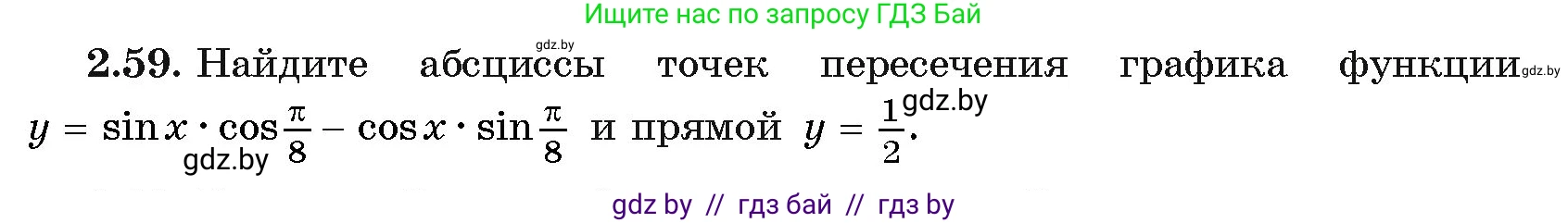 Алгебра, 11 класс Учебник, авторы: Арефьева Ирина Глебовна, Пирютко Ольга Николаевна, издательство Народная асвета, Минск, 2020, бирюзового цвета, страница 58, номер 2.59, Условие