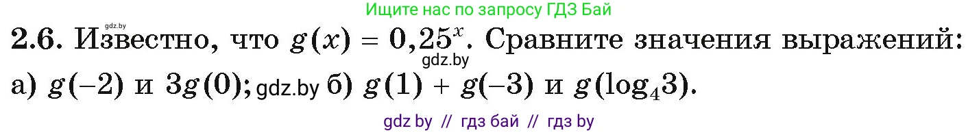Алгебра, 11 класс Учебник, авторы: Арефьева Ирина Глебовна, Пирютко Ольга Николаевна, издательство Народная асвета, Минск, 2020, бирюзового цвета, страница 52, номер 2.6, Условие
