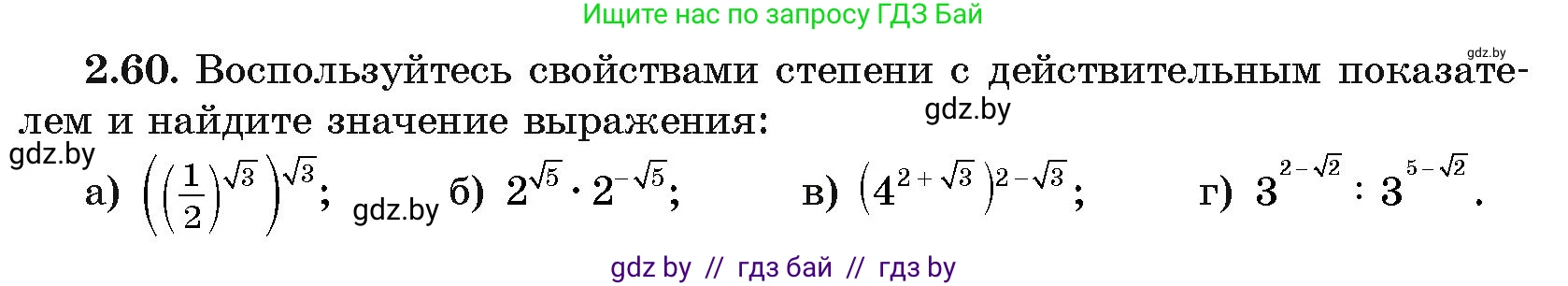 Алгебра, 11 класс Учебник, авторы: Арефьева Ирина Глебовна, Пирютко Ольга Николаевна, издательство Народная асвета, Минск, 2020, бирюзового цвета, страница 58, номер 2.60, Условие