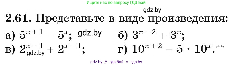 Алгебра, 11 класс Учебник, авторы: Арефьева Ирина Глебовна, Пирютко Ольга Николаевна, издательство Народная асвета, Минск, 2020, бирюзового цвета, страница 59, номер 2.61, Условие