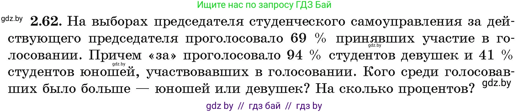 Алгебра, 11 класс Учебник, авторы: Арефьева Ирина Глебовна, Пирютко Ольга Николаевна, издательство Народная асвета, Минск, 2020, бирюзового цвета, страница 59, номер 2.62, Условие