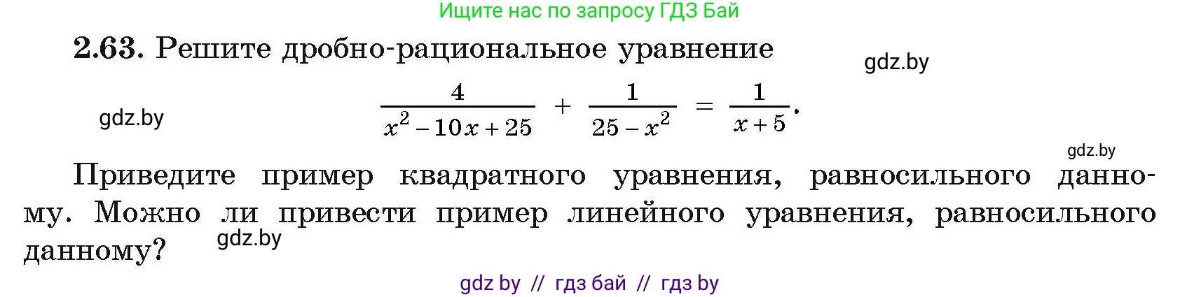 Алгебра, 11 класс Учебник, авторы: Арефьева Ирина Глебовна, Пирютко Ольга Николаевна, издательство Народная асвета, Минск, 2020, бирюзового цвета, страница 59, номер 2.63, Условие