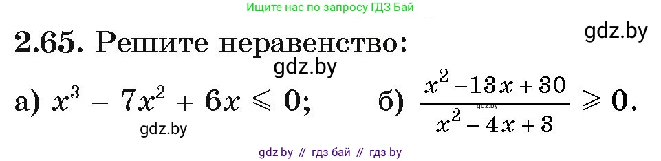 Алгебра, 11 класс Учебник, авторы: Арефьева Ирина Глебовна, Пирютко Ольга Николаевна, издательство Народная асвета, Минск, 2020, бирюзового цвета, страница 59, номер 2.65, Условие