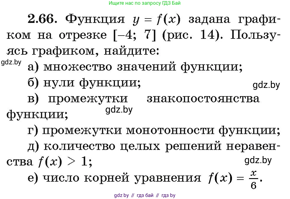 Алгебра, 11 класс Учебник, авторы: Арефьева Ирина Глебовна, Пирютко Ольга Николаевна, издательство Народная асвета, Минск, 2020, бирюзового цвета, страница 59, номер 2.66, Условие