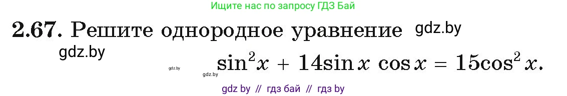 Алгебра, 11 класс Учебник, авторы: Арефьева Ирина Глебовна, Пирютко Ольга Николаевна, издательство Народная асвета, Минск, 2020, бирюзового цвета, страница 59, номер 2.67, Условие