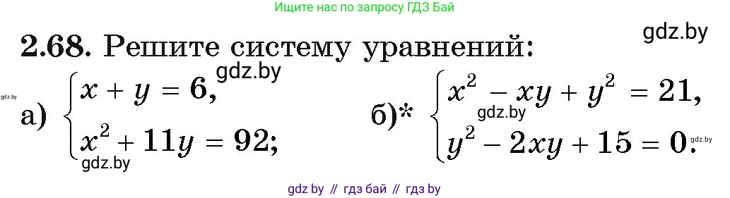 Алгебра, 11 класс Учебник, авторы: Арефьева Ирина Глебовна, Пирютко Ольга Николаевна, издательство Народная асвета, Минск, 2020, бирюзового цвета, страница 59, номер 2.68, Условие