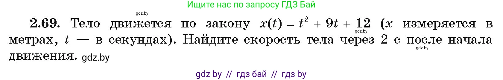 Алгебра, 11 класс Учебник, авторы: Арефьева Ирина Глебовна, Пирютко Ольга Николаевна, издательство Народная асвета, Минск, 2020, бирюзового цвета, страница 60, номер 2.69, Условие