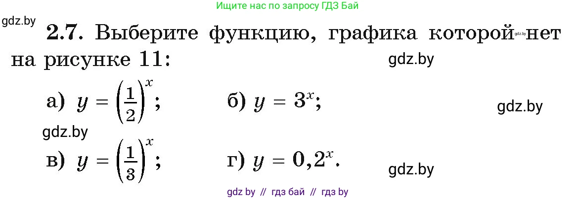 Алгебра, 11 класс Учебник, авторы: Арефьева Ирина Глебовна, Пирютко Ольга Николаевна, издательство Народная асвета, Минск, 2020, бирюзового цвета, страница 53, номер 2.7, Условие