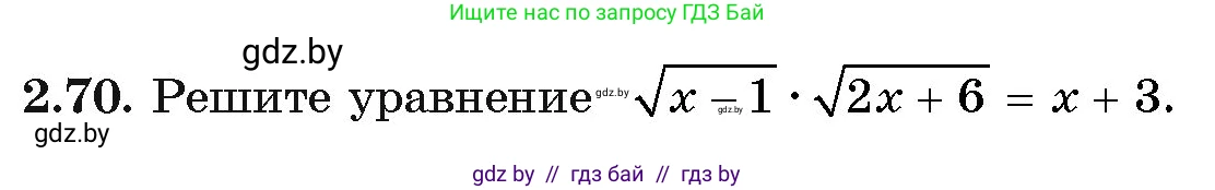 Алгебра, 11 класс Учебник, авторы: Арефьева Ирина Глебовна, Пирютко Ольга Николаевна, издательство Народная асвета, Минск, 2020, бирюзового цвета, страница 60, номер 2.70, Условие